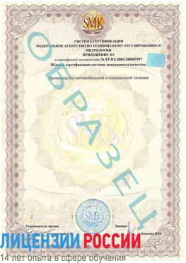 Образец сертификата соответствия (приложение) Волгодонск Сертификат ISO/TS 16949